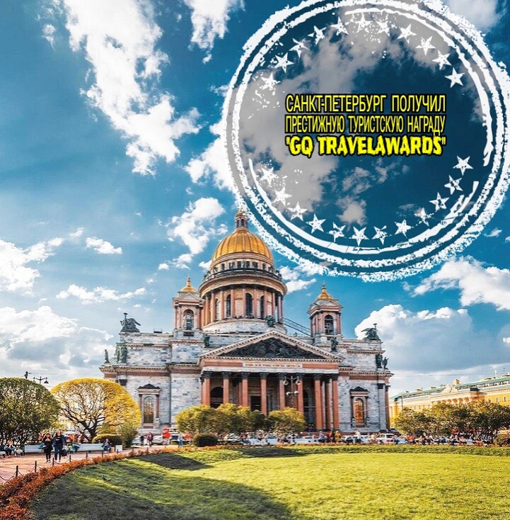 Санкт‑Петербург стал победителем в ключевой номинации «Лучший город».  